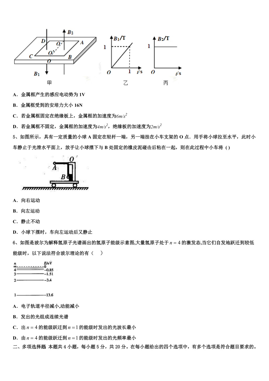 2023届天津南开中学物理高二第二学期期末经典试题（含解析）.doc_第2页