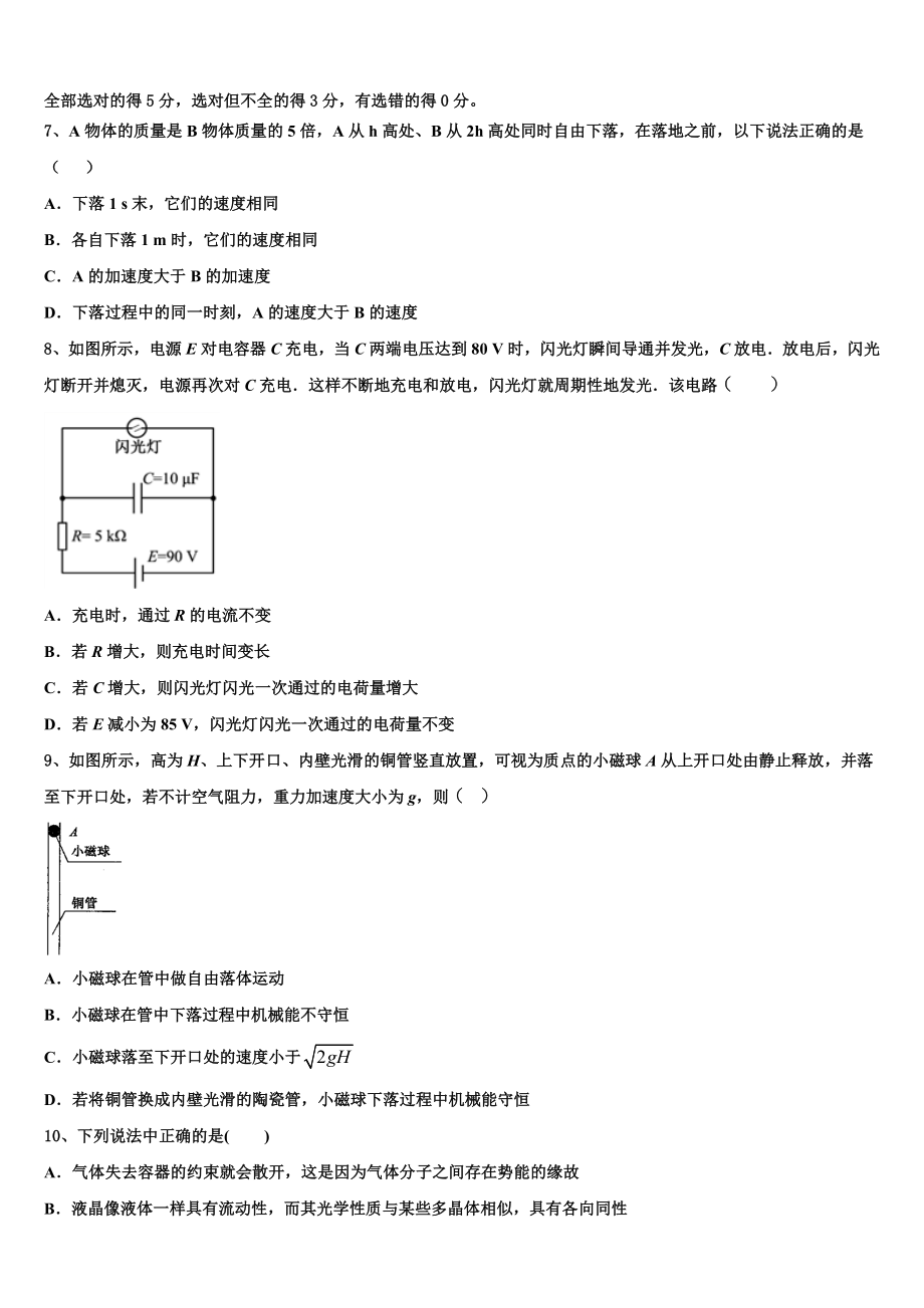 2023届天津南开中学物理高二第二学期期末经典试题（含解析）.doc_第3页