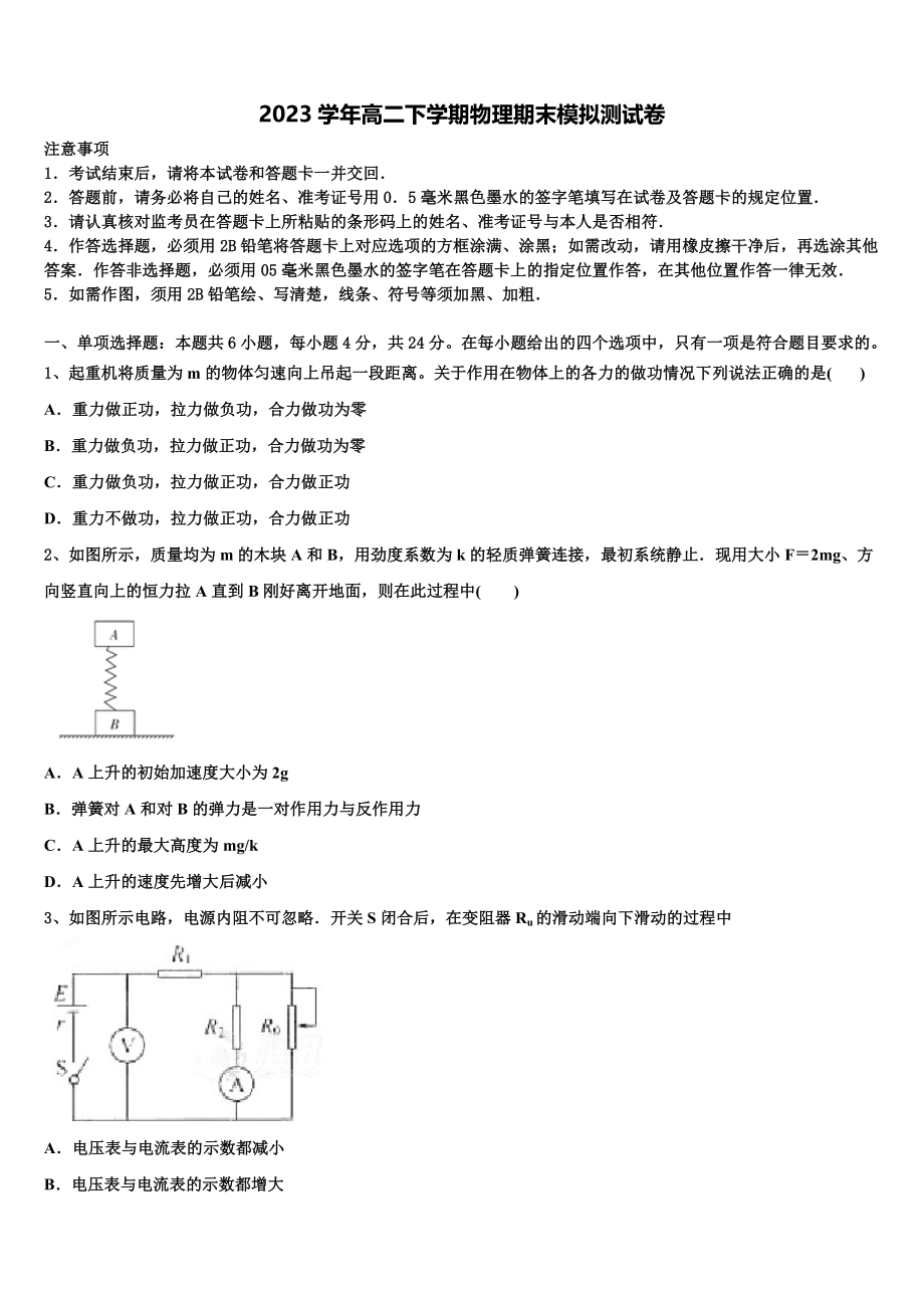 2023学年贵州省铜仁伟才实验学校高二物理第二学期期末调研模拟试题（含解析）.doc_第1页