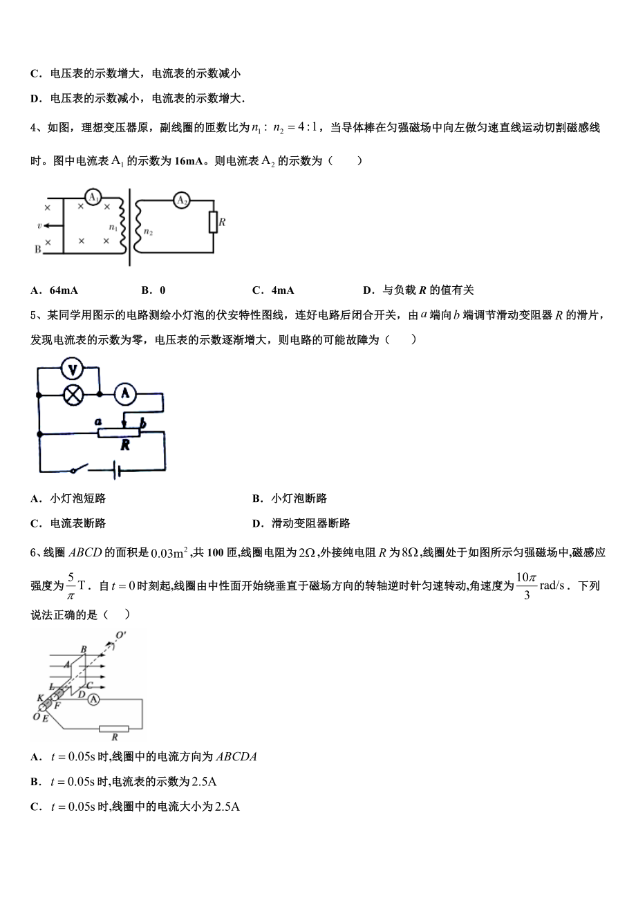 2023学年贵州省铜仁伟才实验学校高二物理第二学期期末调研模拟试题（含解析）.doc_第2页