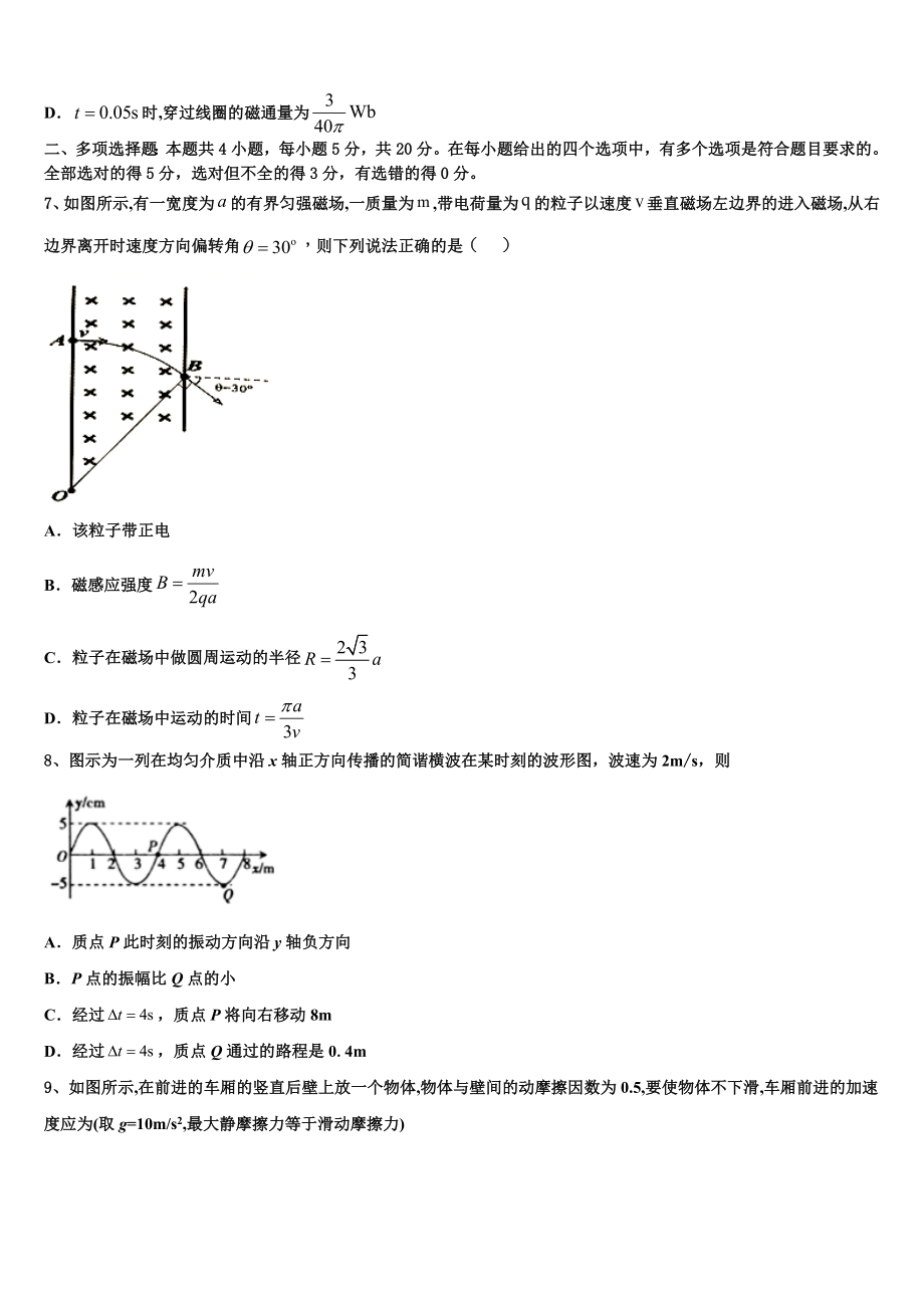 2023学年贵州省铜仁伟才实验学校高二物理第二学期期末调研模拟试题（含解析）.doc_第3页