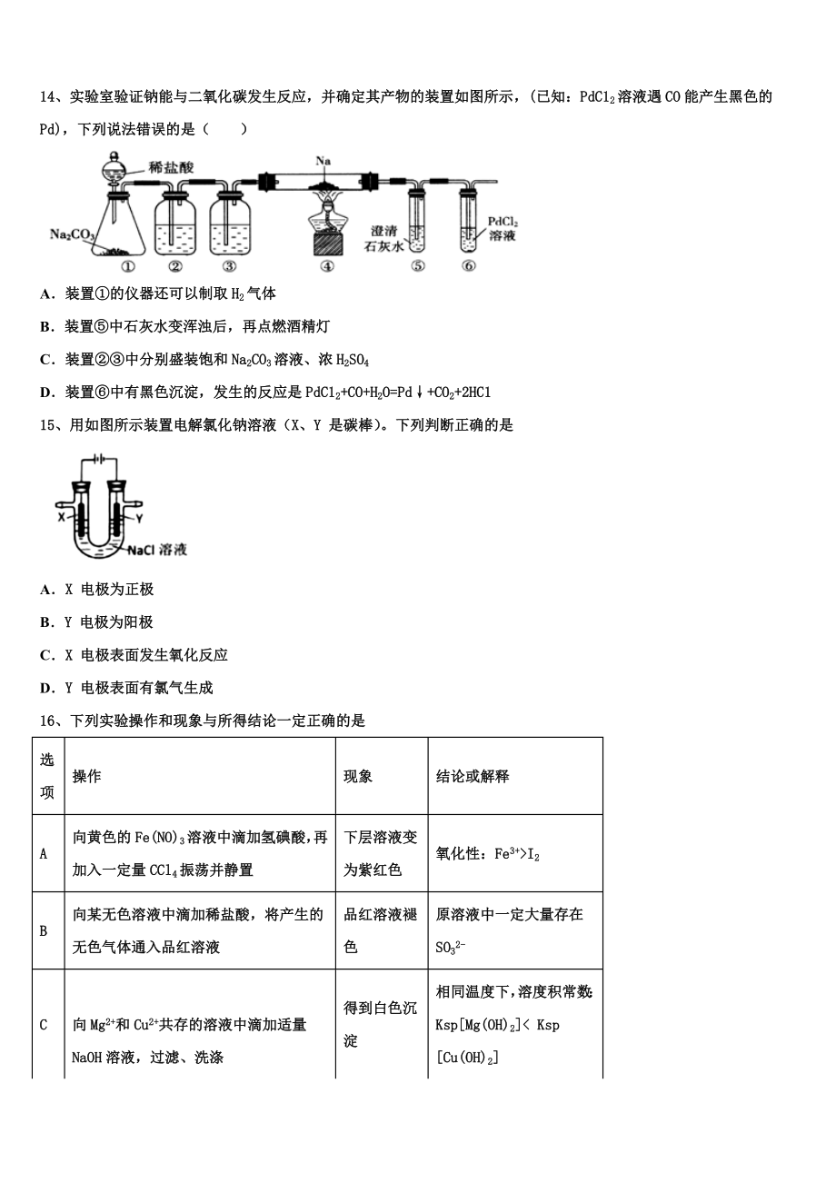 2023届江苏省连云港市东海县高二化学第二学期期末学业水平测试模拟试题（含解析）.doc_第3页