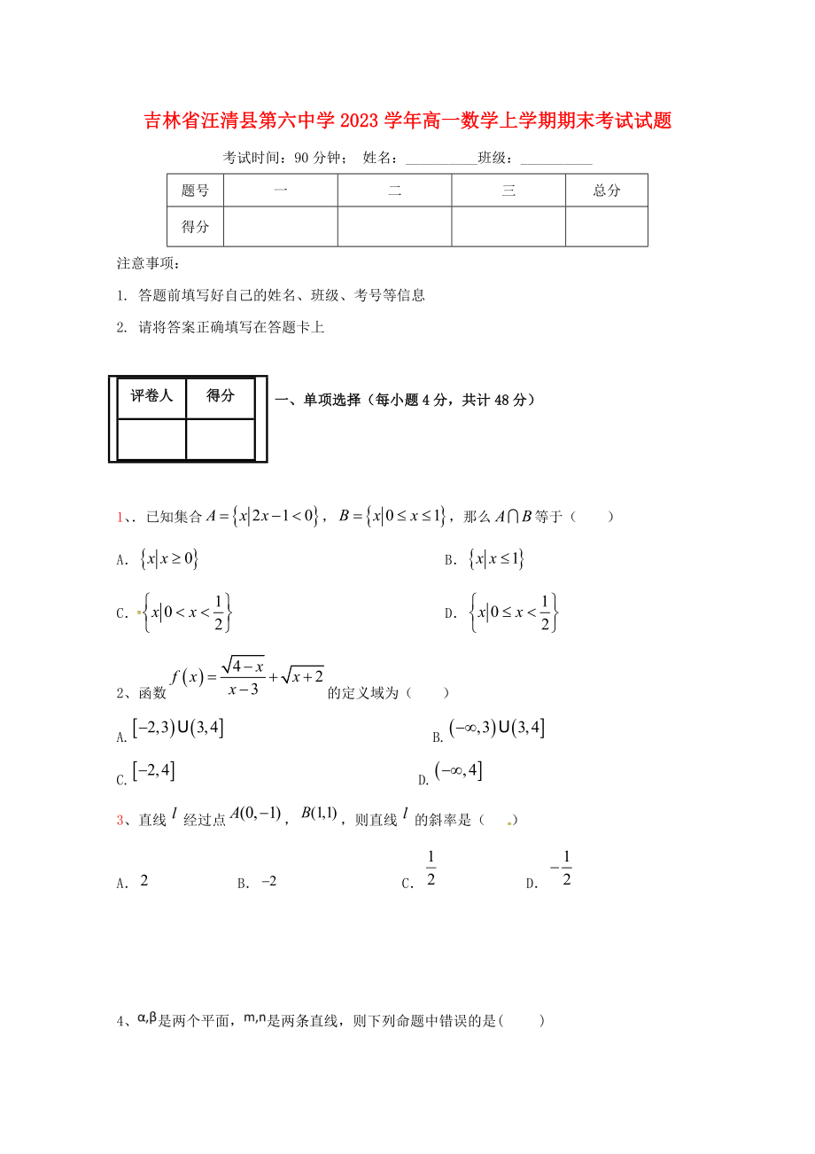 吉林省汪清县第六中学2023学年高一数学上学期期末考试试题.doc_第1页