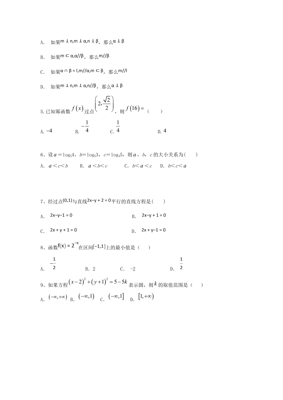 吉林省汪清县第六中学2023学年高一数学上学期期末考试试题.doc_第2页