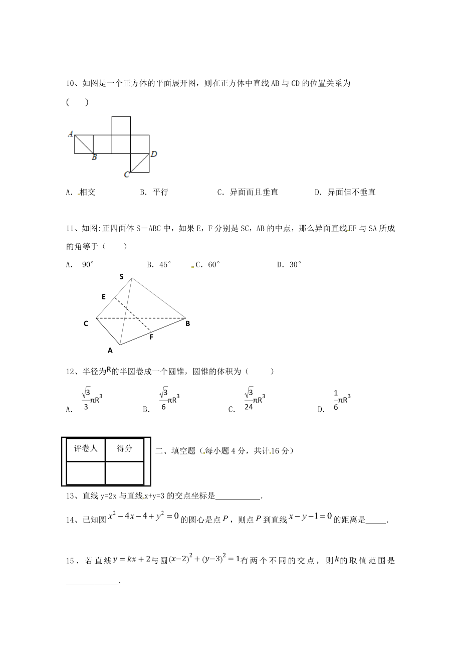 吉林省汪清县第六中学2023学年高一数学上学期期末考试试题.doc_第3页