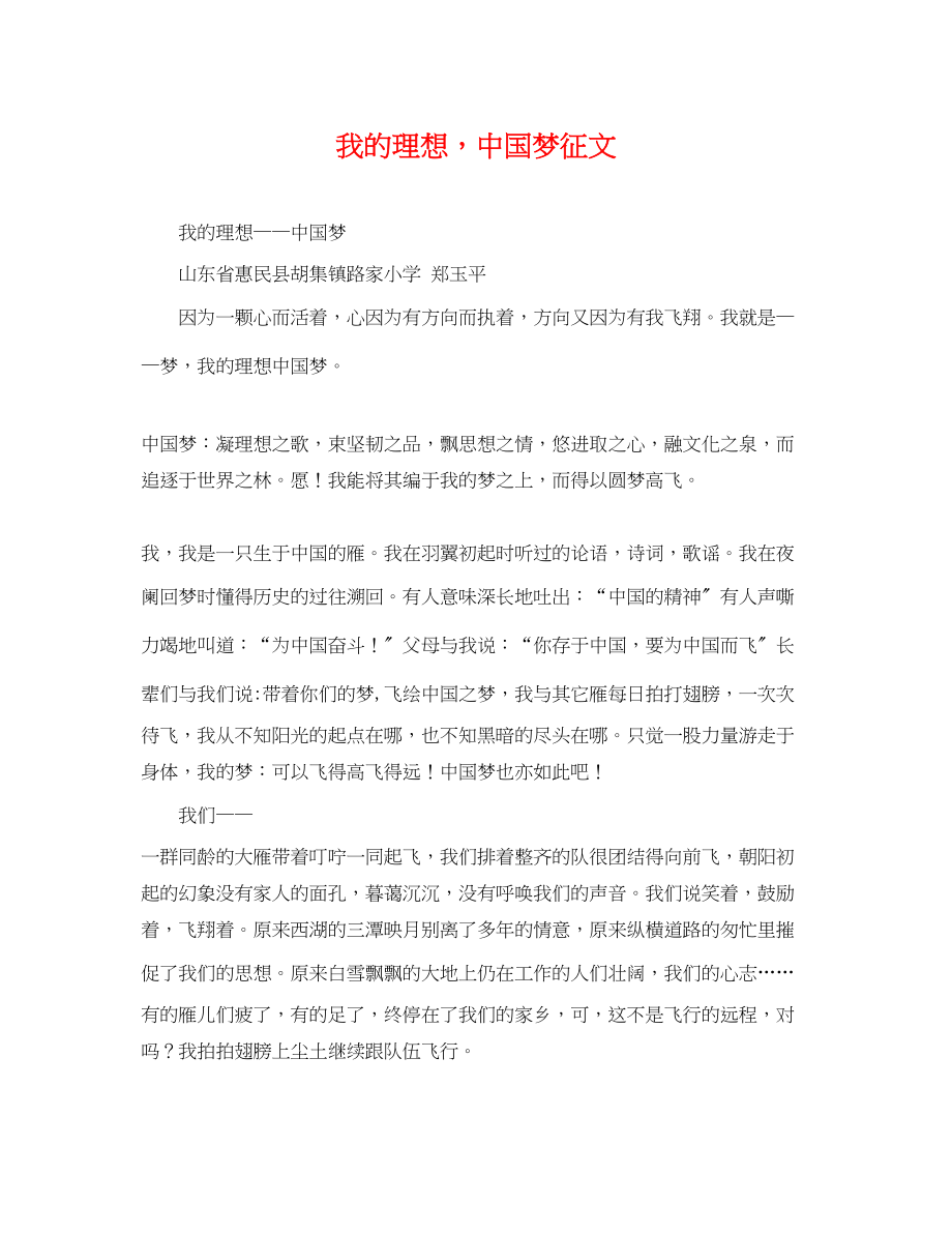 2023年《我的理想中国梦》征文.docx_第1页