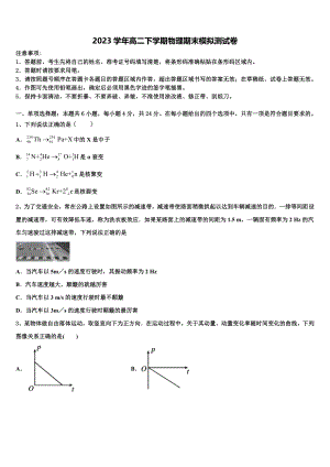 2023届山西省太原市第二实验中学物理高二第二学期期末学业水平测试模拟试题（含解析）.doc