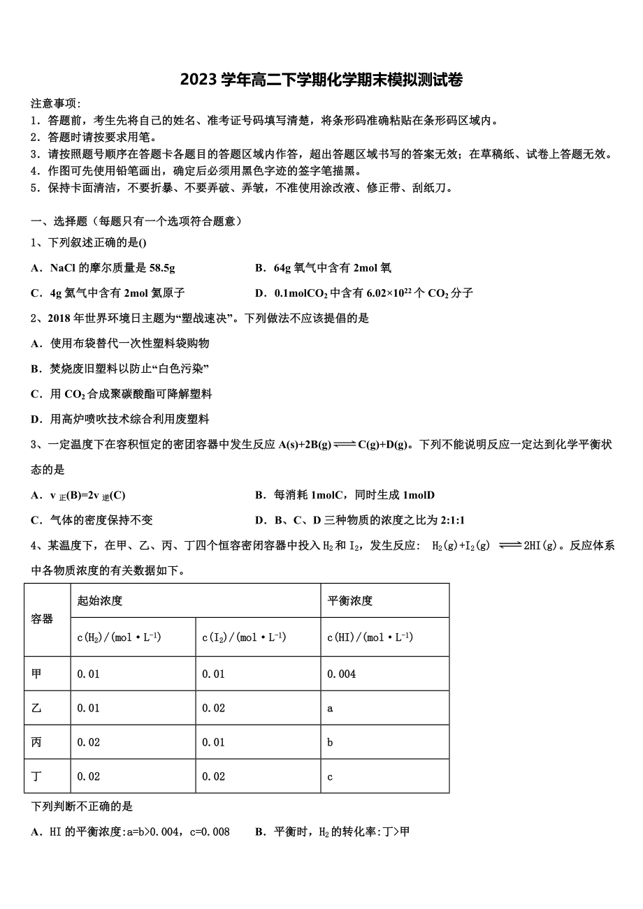 云南省红河县一中2023学年化学高二下期末考试模拟试题（含解析）.doc_第1页