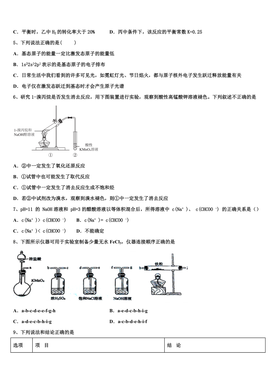 云南省红河县一中2023学年化学高二下期末考试模拟试题（含解析）.doc_第2页