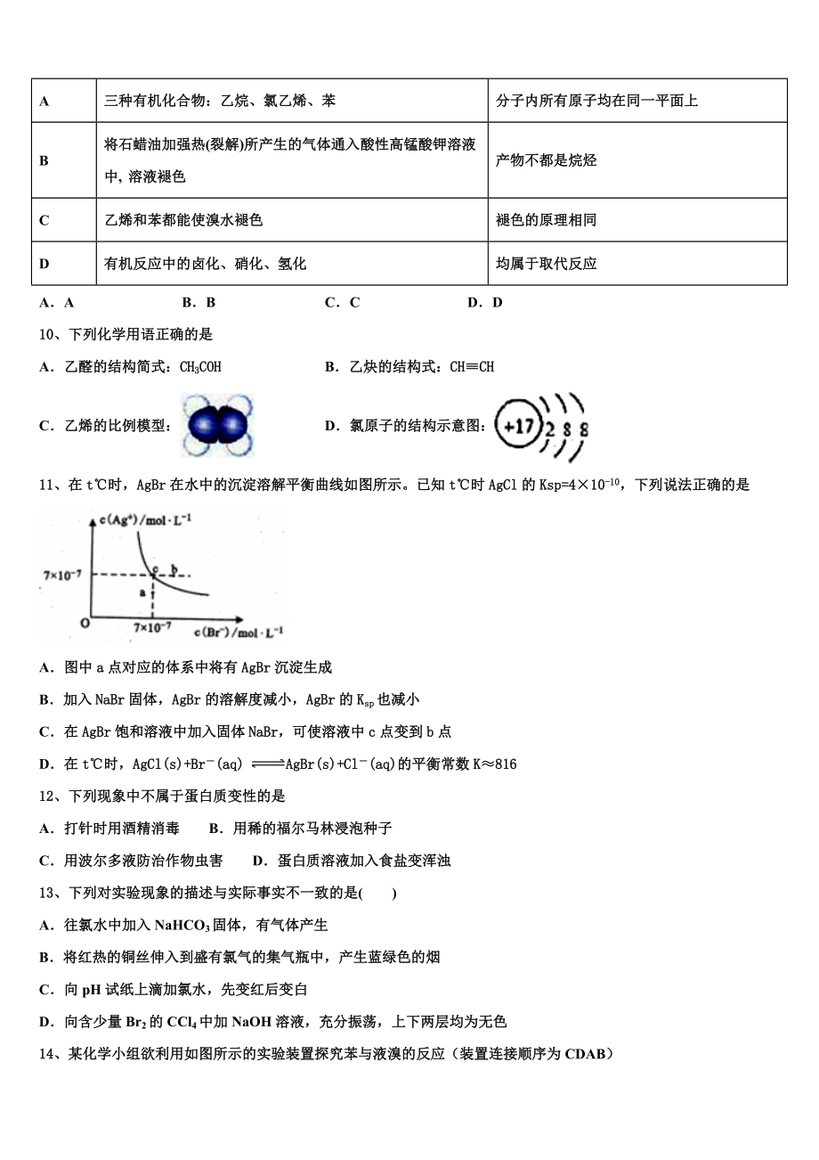 云南省红河县一中2023学年化学高二下期末考试模拟试题（含解析）.doc_第3页