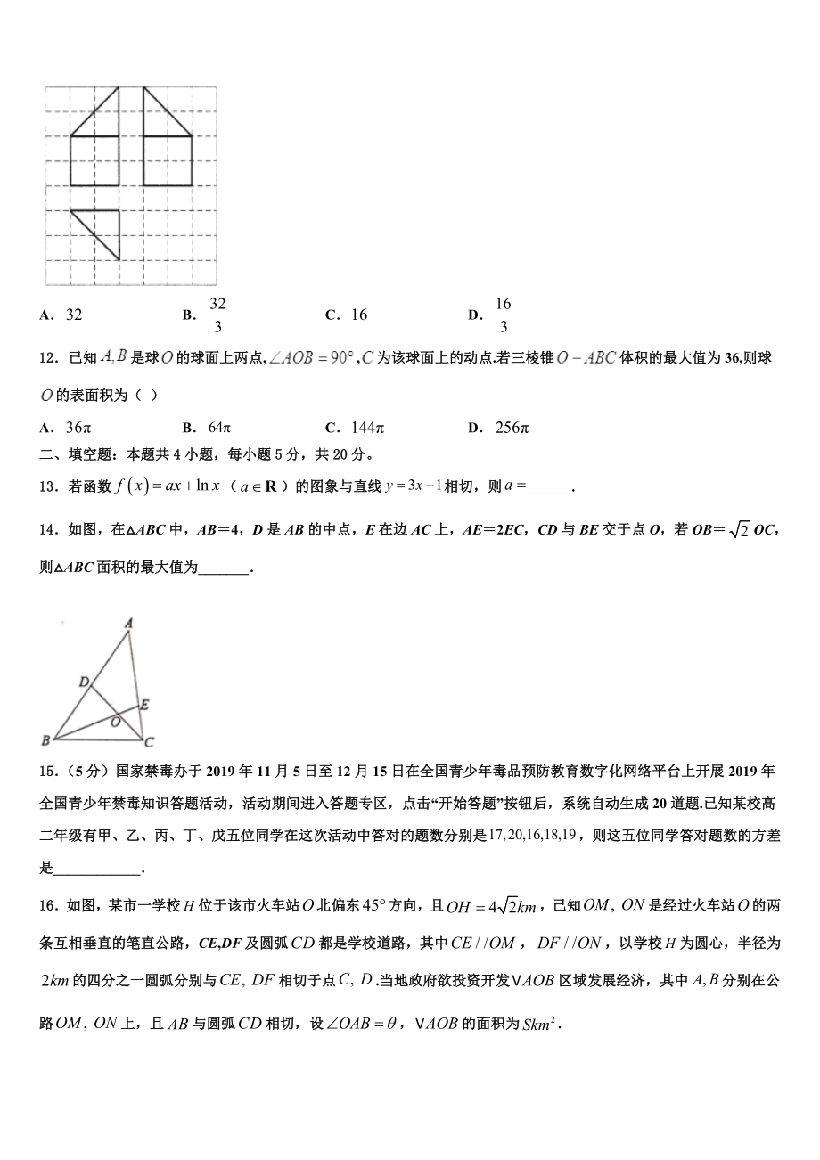 2023届内蒙古集宁一中高考数学考前最后一卷预测卷（含解析）.doc_第3页