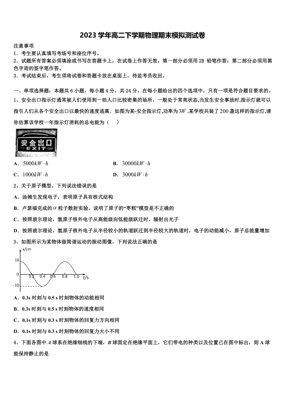 2023届山东省菏泽市第一中学八一路校区物理高二下期末统考试题（含解析）.doc_第1页