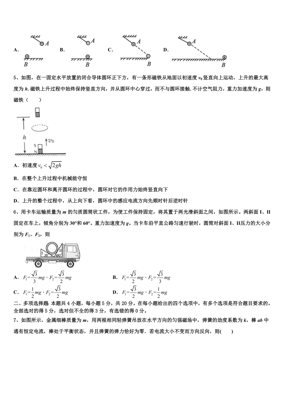 2023届山东省菏泽市第一中学八一路校区物理高二下期末统考试题（含解析）.doc_第2页