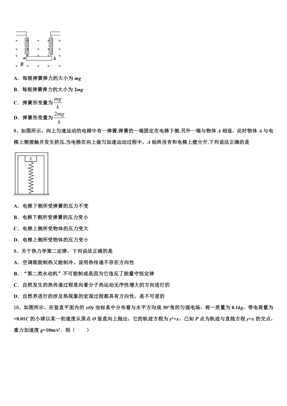 2023届山东省菏泽市第一中学八一路校区物理高二下期末统考试题（含解析）.doc_第3页