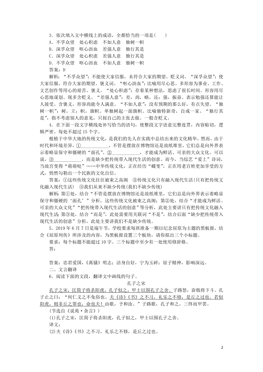 2023学年高考语文小题组合短平快11第三周周一语用基础5练+文言翻译+散文阅读含解析.doc_第2页