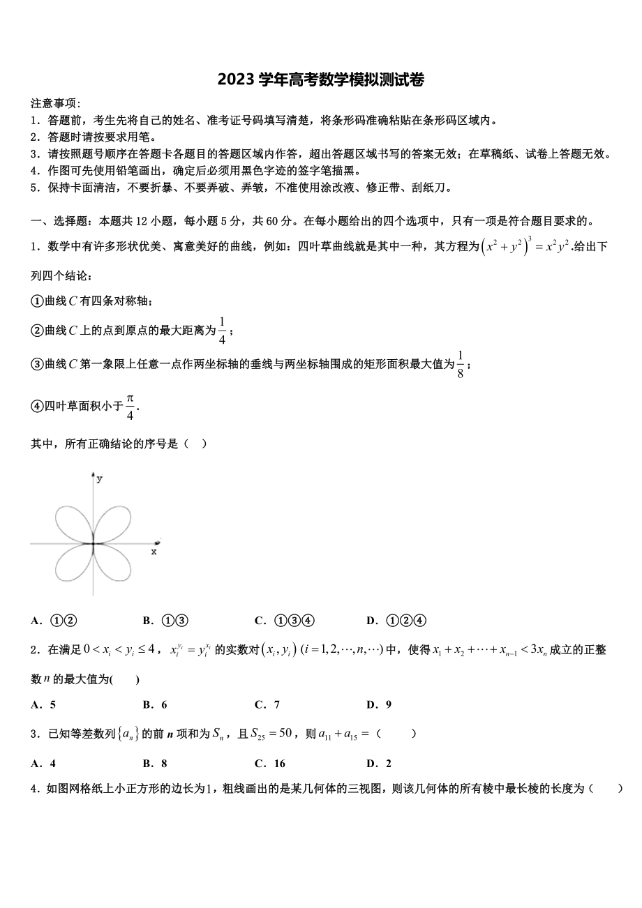 2023学年甘肃省张掖市临泽县一中高考数学二模试卷（含解析）.doc_第1页