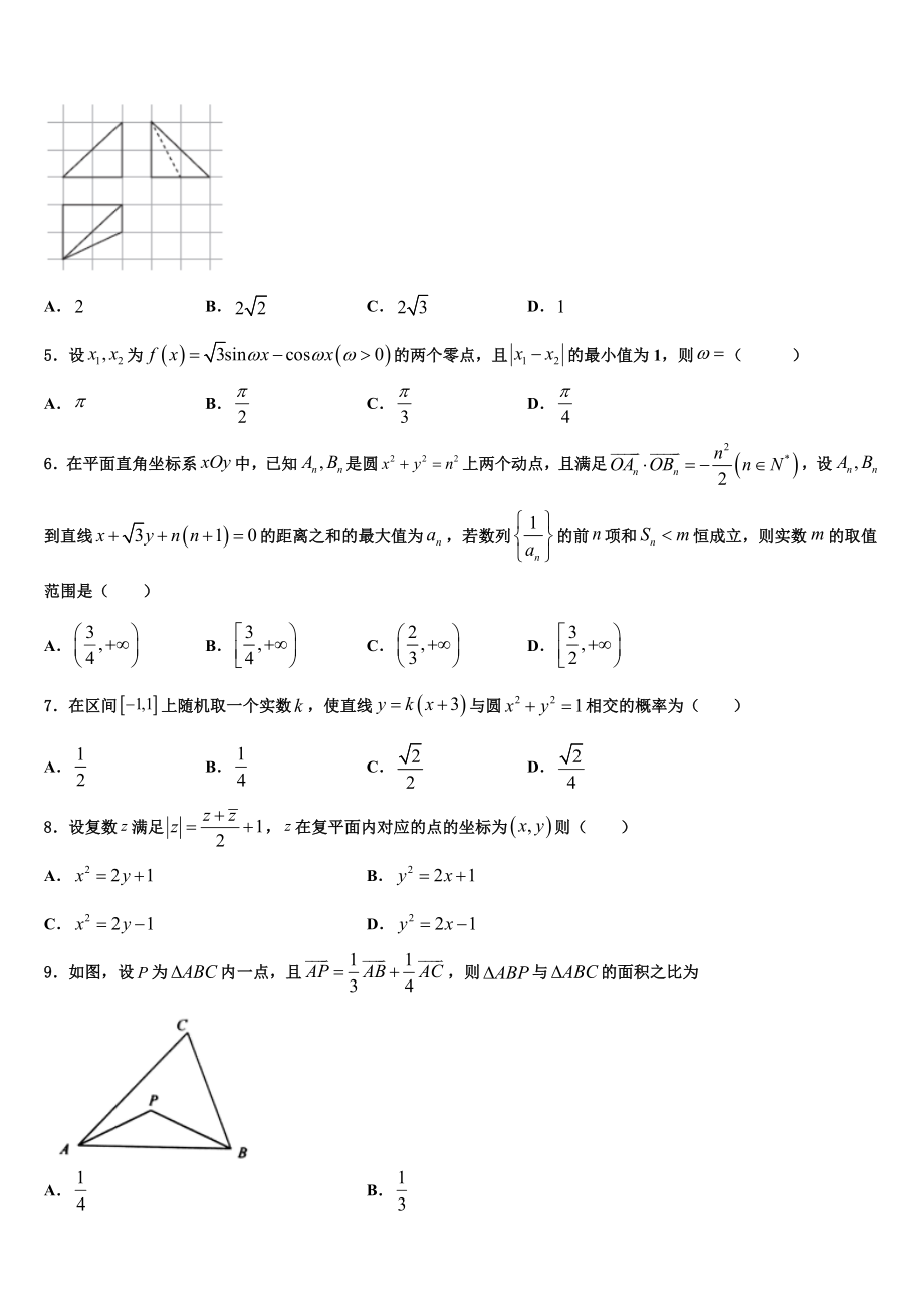 2023学年甘肃省张掖市临泽县一中高考数学二模试卷（含解析）.doc_第2页