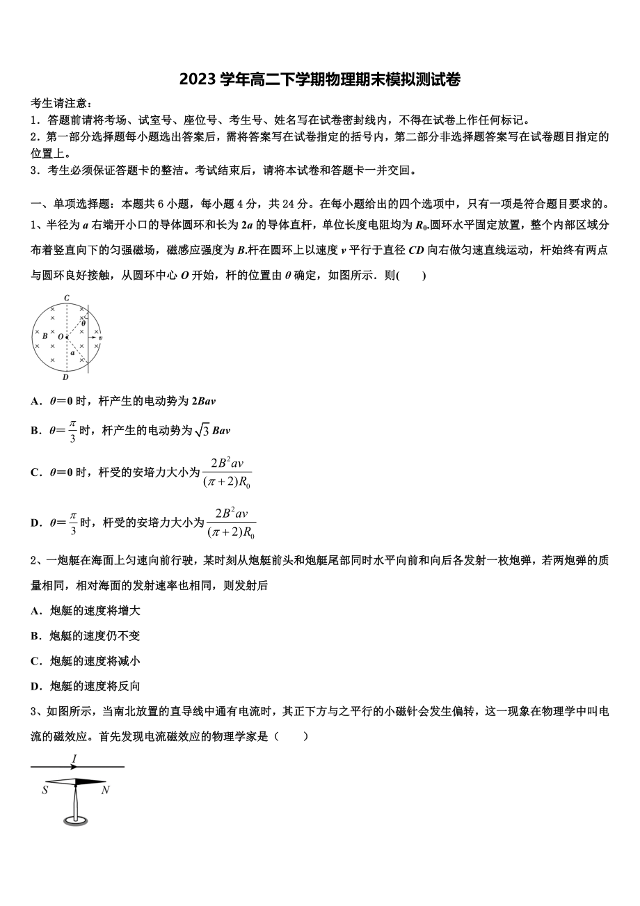 2023届江苏省大丰市南阳中学高二物理第二学期期末教学质量检测试题（含解析）.doc_第1页