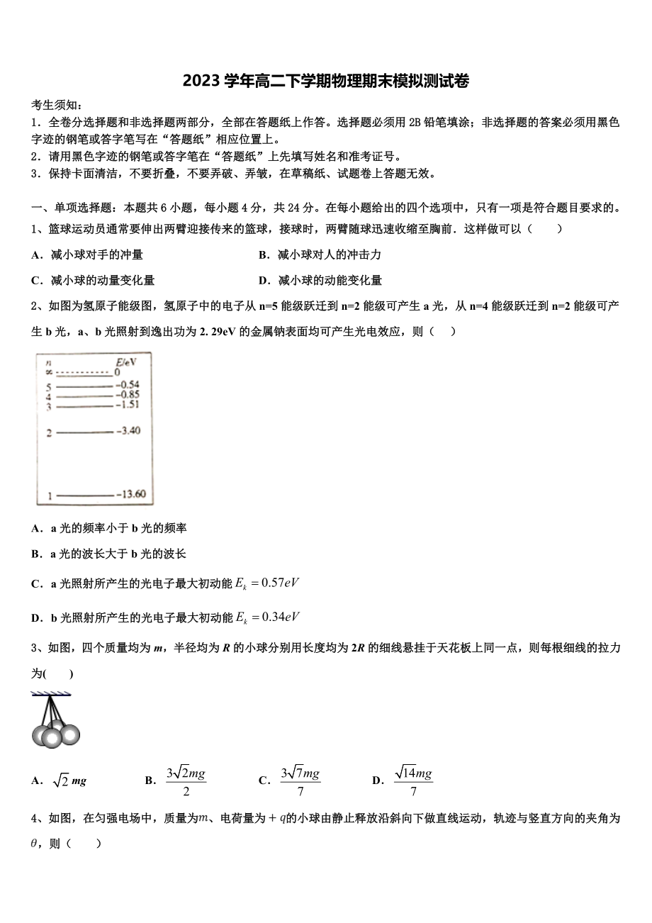 2023学年江西省赣州市南康中学、平川中学、信丰中学物理高二下期末考试试题（含解析）.doc_第1页