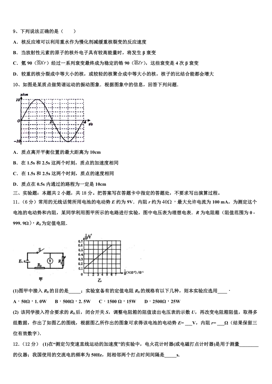 2023学年江西省赣州市南康中学、平川中学、信丰中学物理高二下期末考试试题（含解析）.doc_第3页