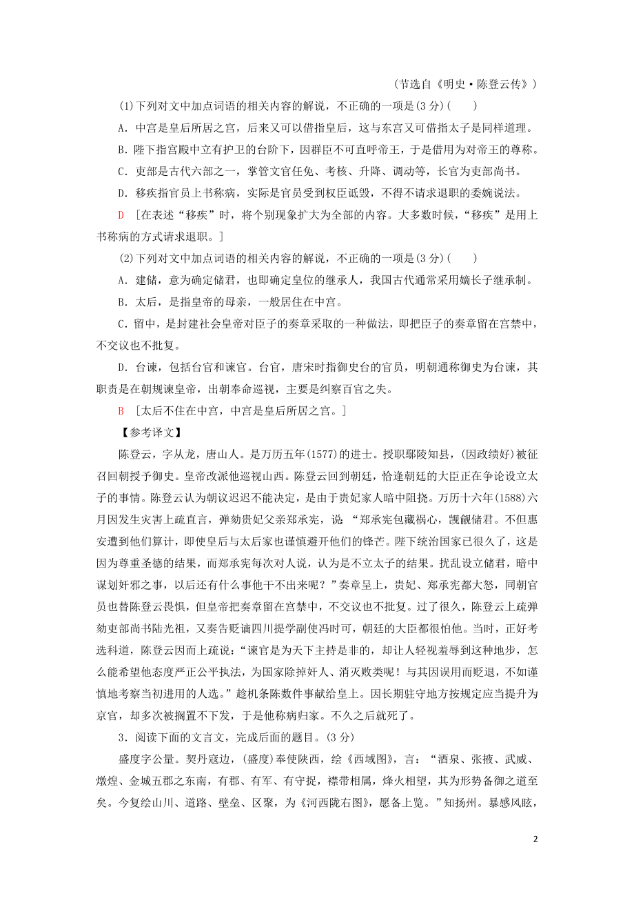 2023学年高考语文一轮复习专项对点练24古代文化常识题含解析（人教版）.doc_第2页