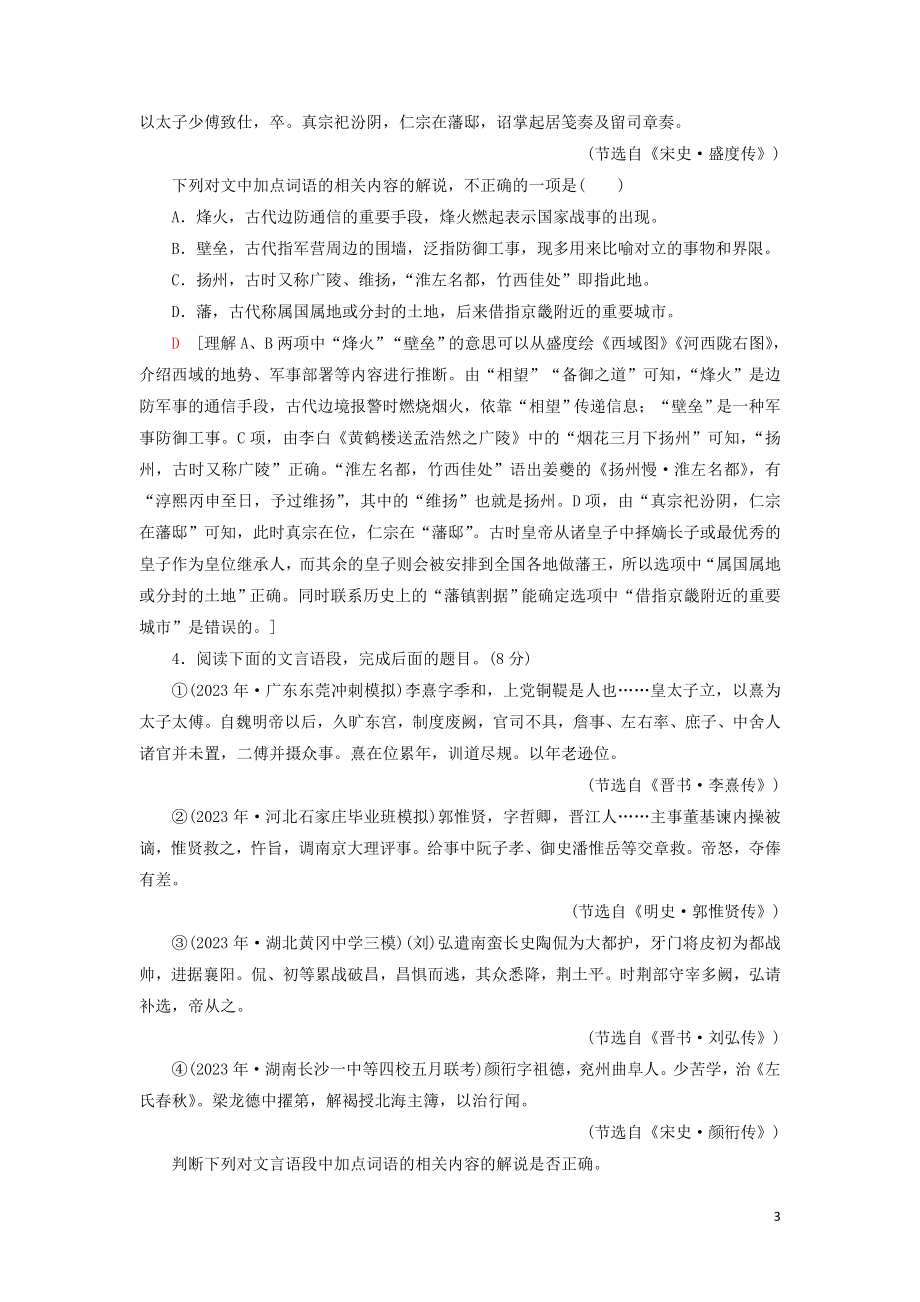 2023学年高考语文一轮复习专项对点练24古代文化常识题含解析（人教版）.doc_第3页