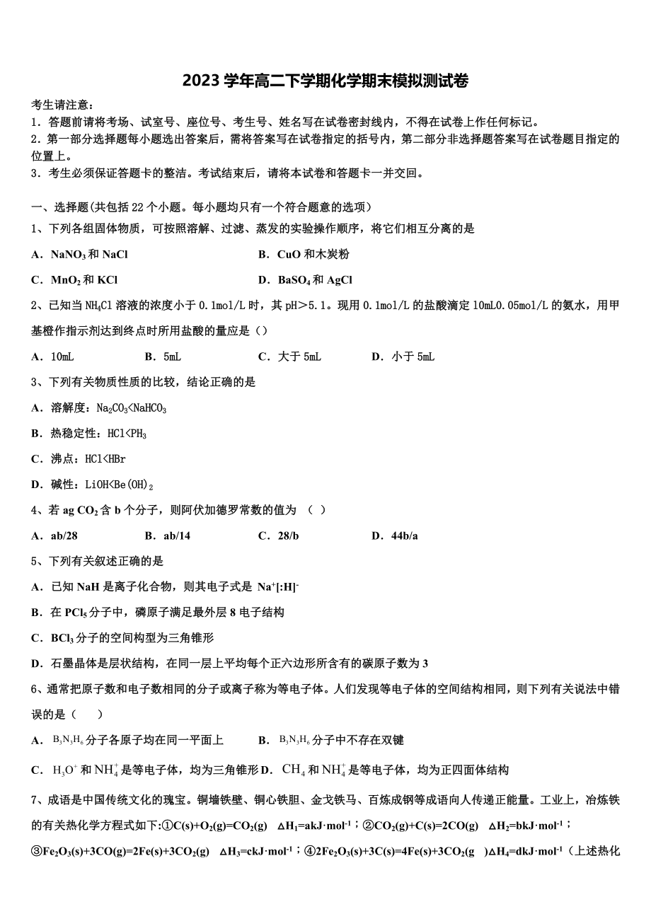 四川省攀枝花市2023学年高二化学第二学期期末复习检测试题（含解析）.doc_第1页