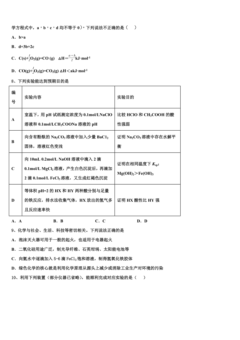 四川省攀枝花市2023学年高二化学第二学期期末复习检测试题（含解析）.doc_第2页