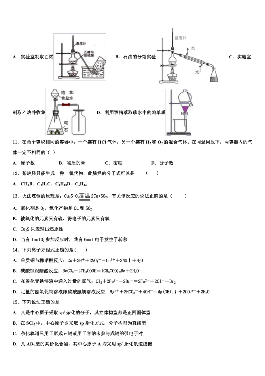 四川省攀枝花市2023学年高二化学第二学期期末复习检测试题（含解析）.doc_第3页