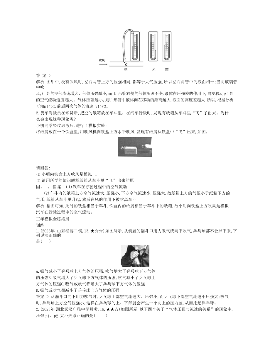 2023学年春八年级物理下册第九章压强4流体压强与流速的关系拓展同步练习含解析新版（人教版）.docx_第2页