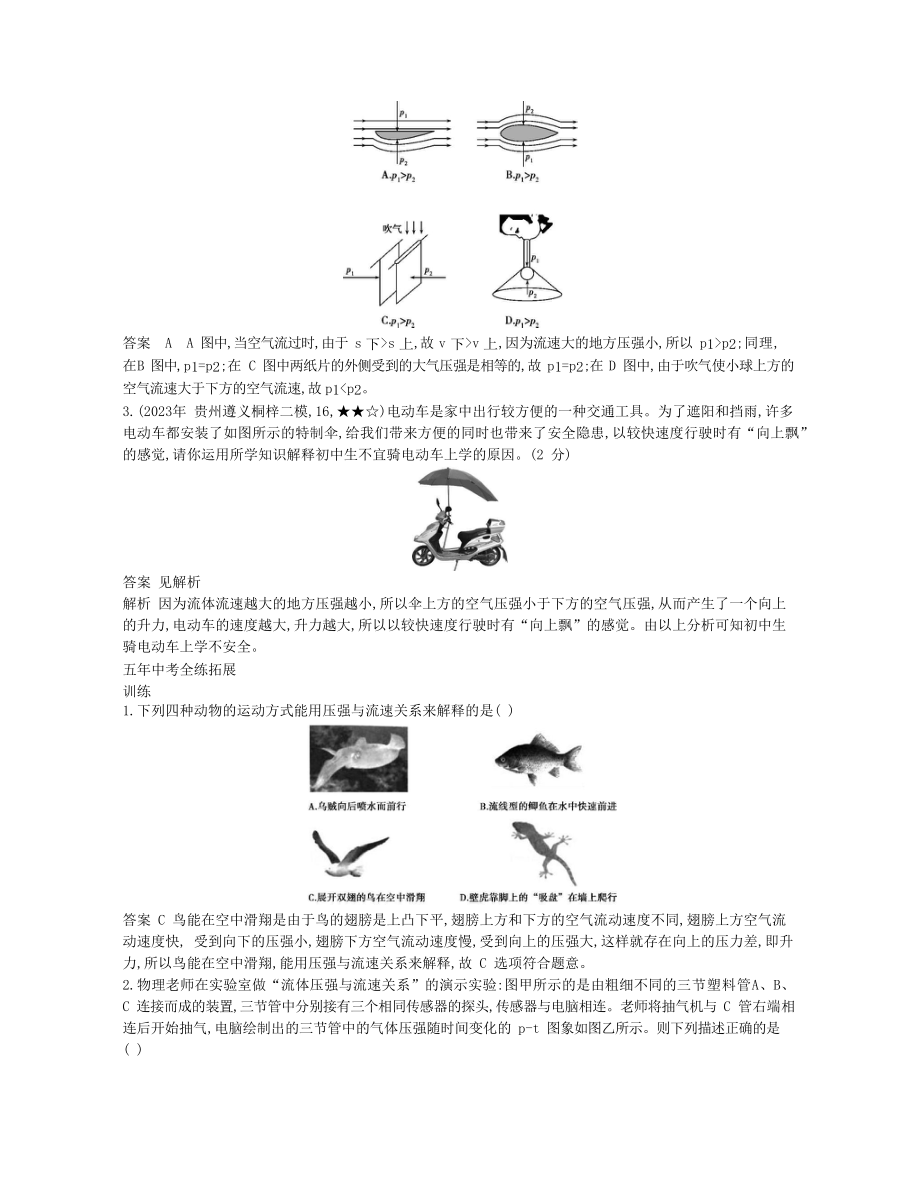 2023学年春八年级物理下册第九章压强4流体压强与流速的关系拓展同步练习含解析新版（人教版）.docx_第3页