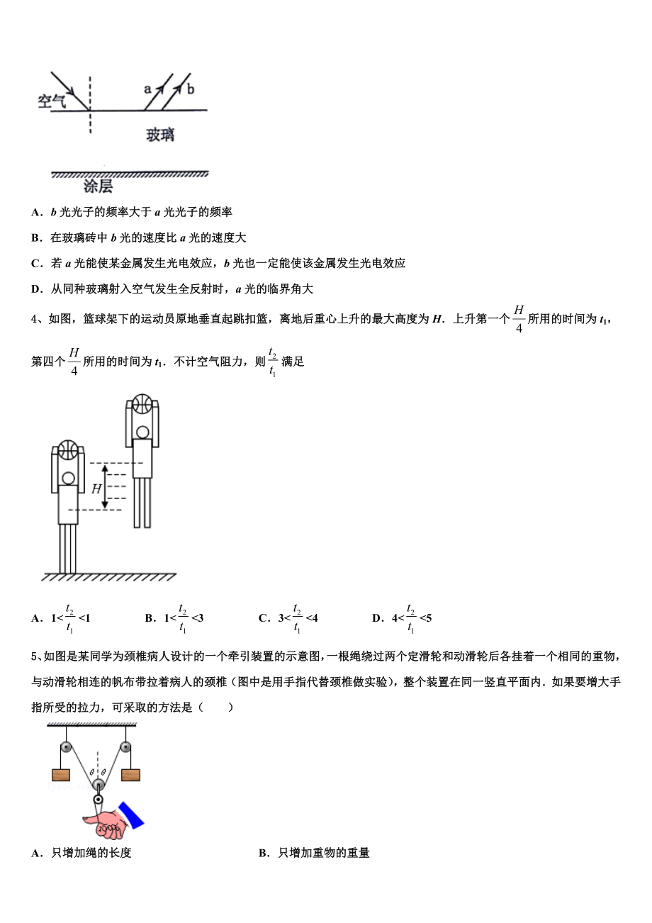 2023学年海南省东方市八所中学物理高二下期末预测试题（含解析）.doc_第2页