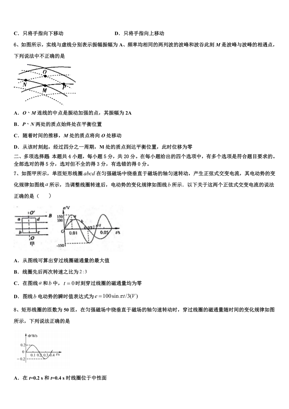 2023学年海南省东方市八所中学物理高二下期末预测试题（含解析）.doc_第3页