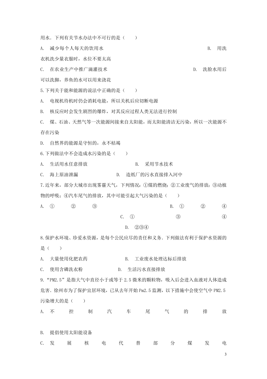 2023学年九年级物理考点归类复习专题十八能源与可持续发展练习含解析.doc_第3页