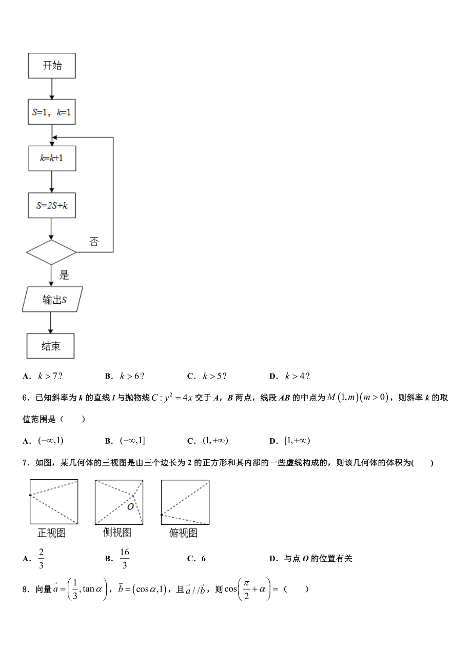 2023届江苏省苏州市苏苑高级中学高考压轴卷数学试卷（含解析）.doc_第2页