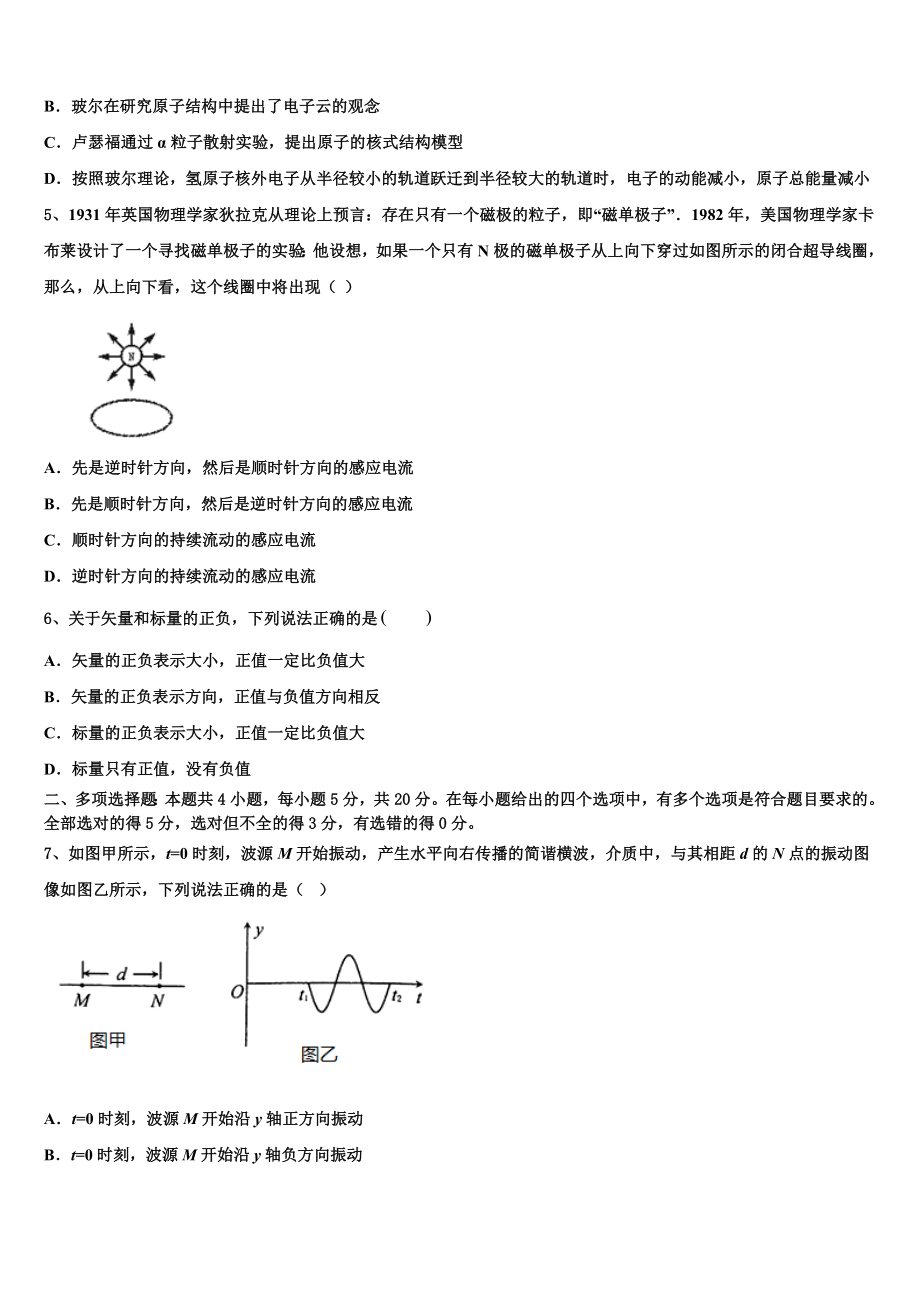 2023届湖南省长沙市麓山国际实验学校物理高二第二学期期末综合测试试题（含解析）.doc_第2页