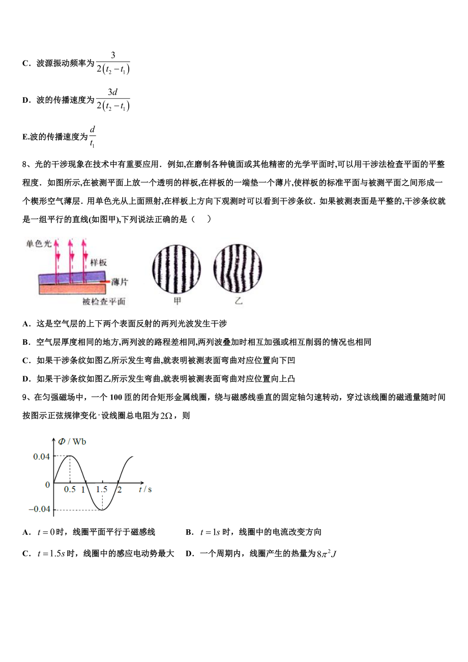 2023届湖南省长沙市麓山国际实验学校物理高二第二学期期末综合测试试题（含解析）.doc_第3页