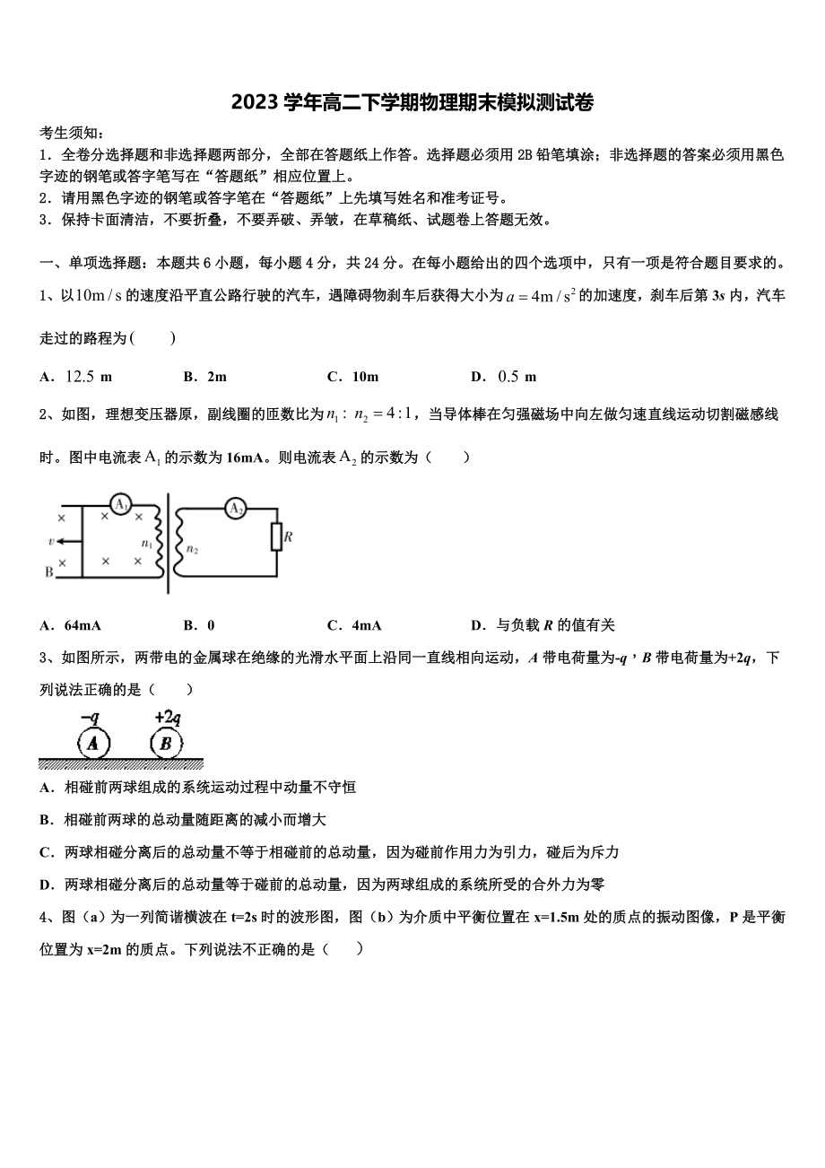 2023学年浙江省宁波市六校联考高二物理第二学期期末联考试题（含解析）.doc_第1页