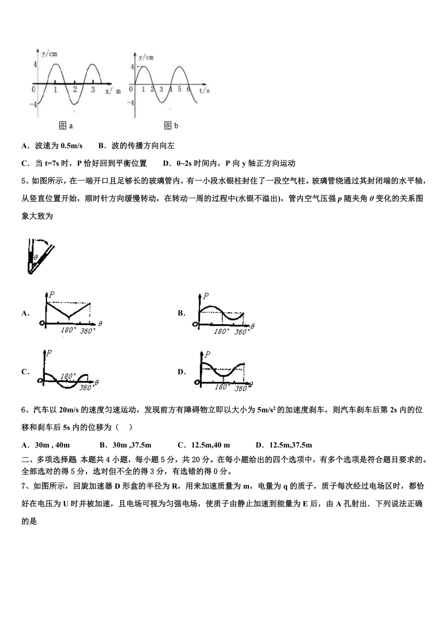 2023学年浙江省宁波市六校联考高二物理第二学期期末联考试题（含解析）.doc_第2页