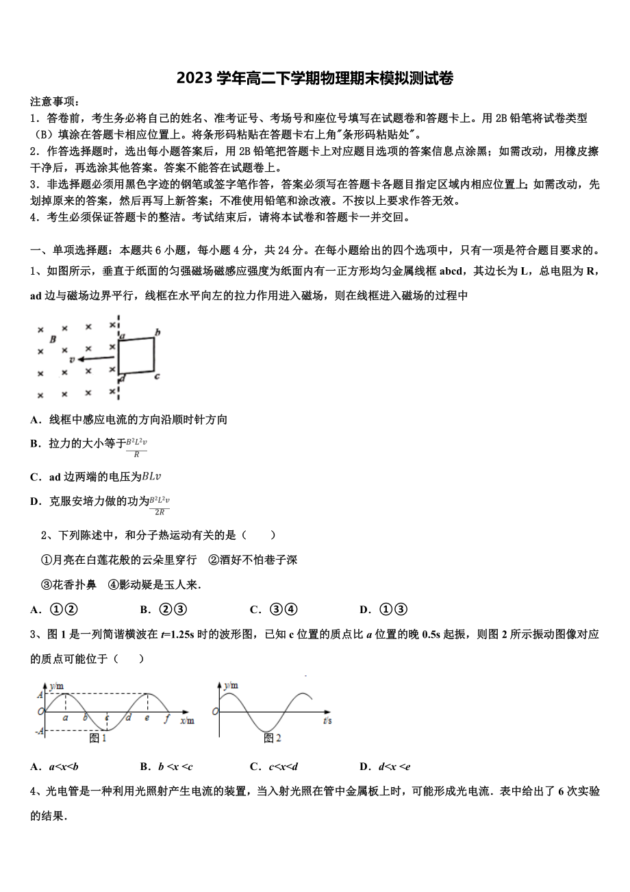 2023届宁夏银川市第九中学物理高二第二学期期末统考试题（含解析）.doc_第1页