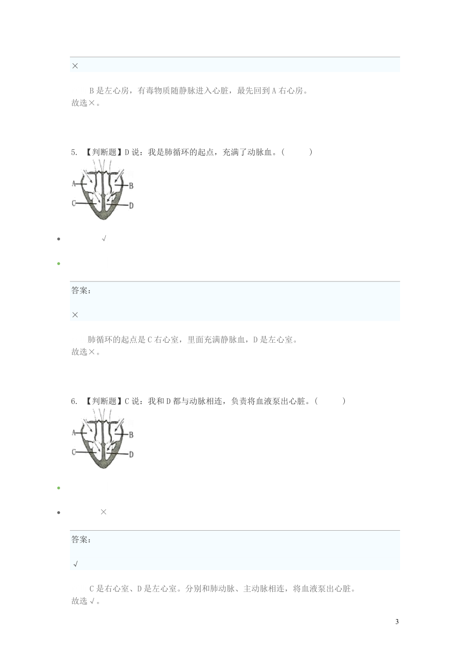 2023学年七年级生物下学期期末考前练习题_判断题提高含解析.doc_第3页