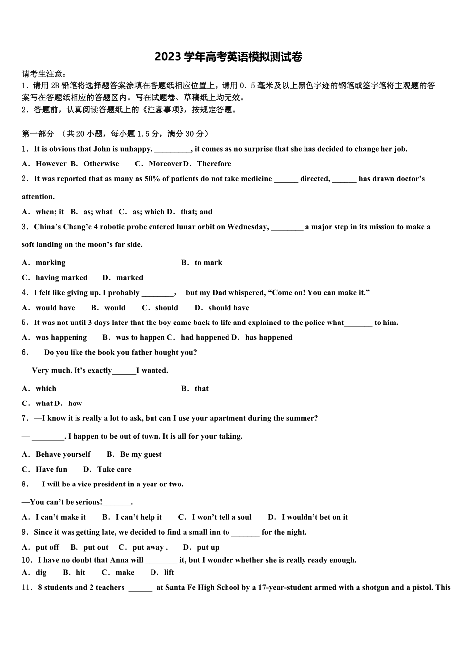 2023届山西省芮城县高考冲刺模拟英语试题（含解析）.doc_第1页