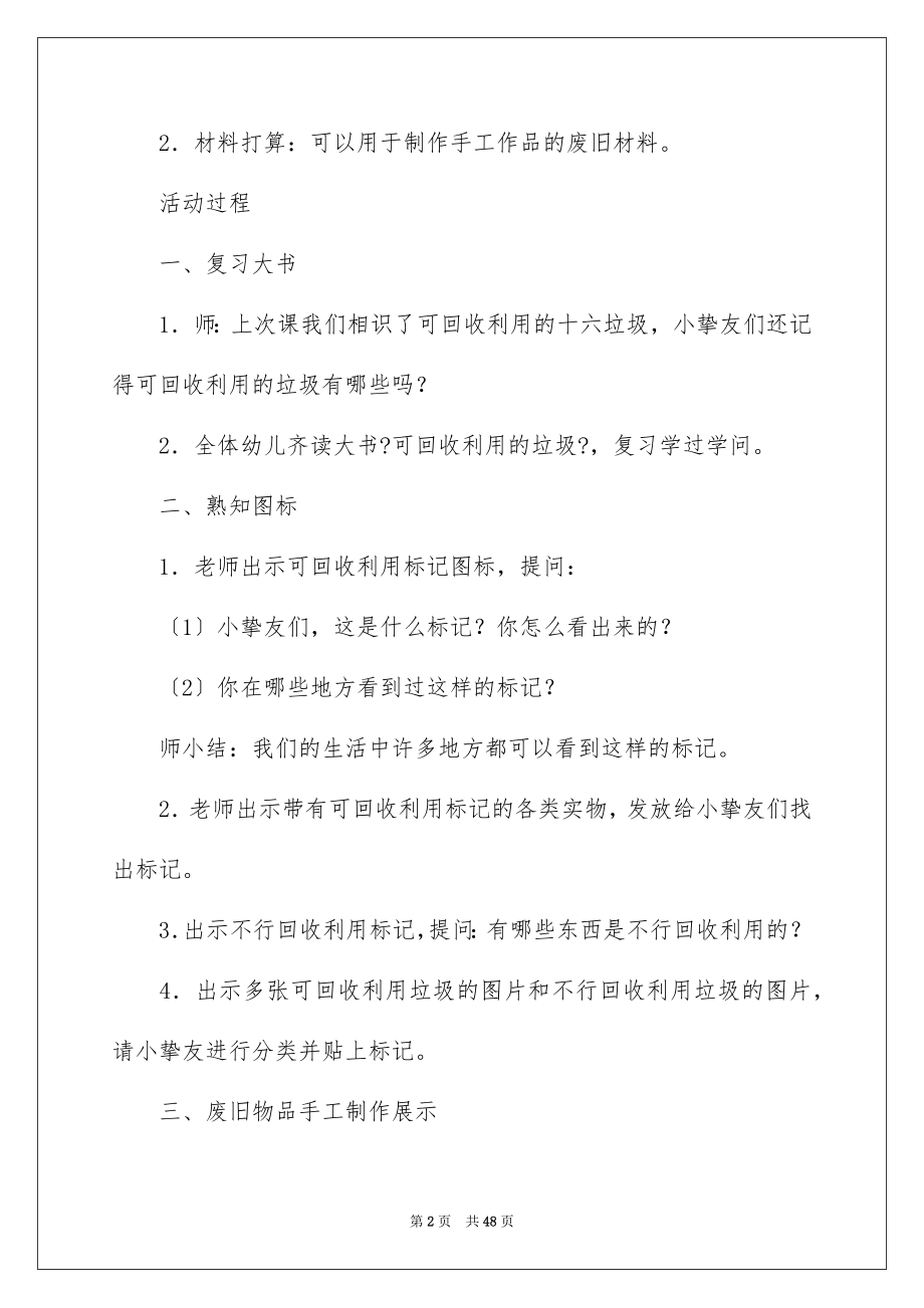 2023年变废为宝大班教案1.docx_第2页