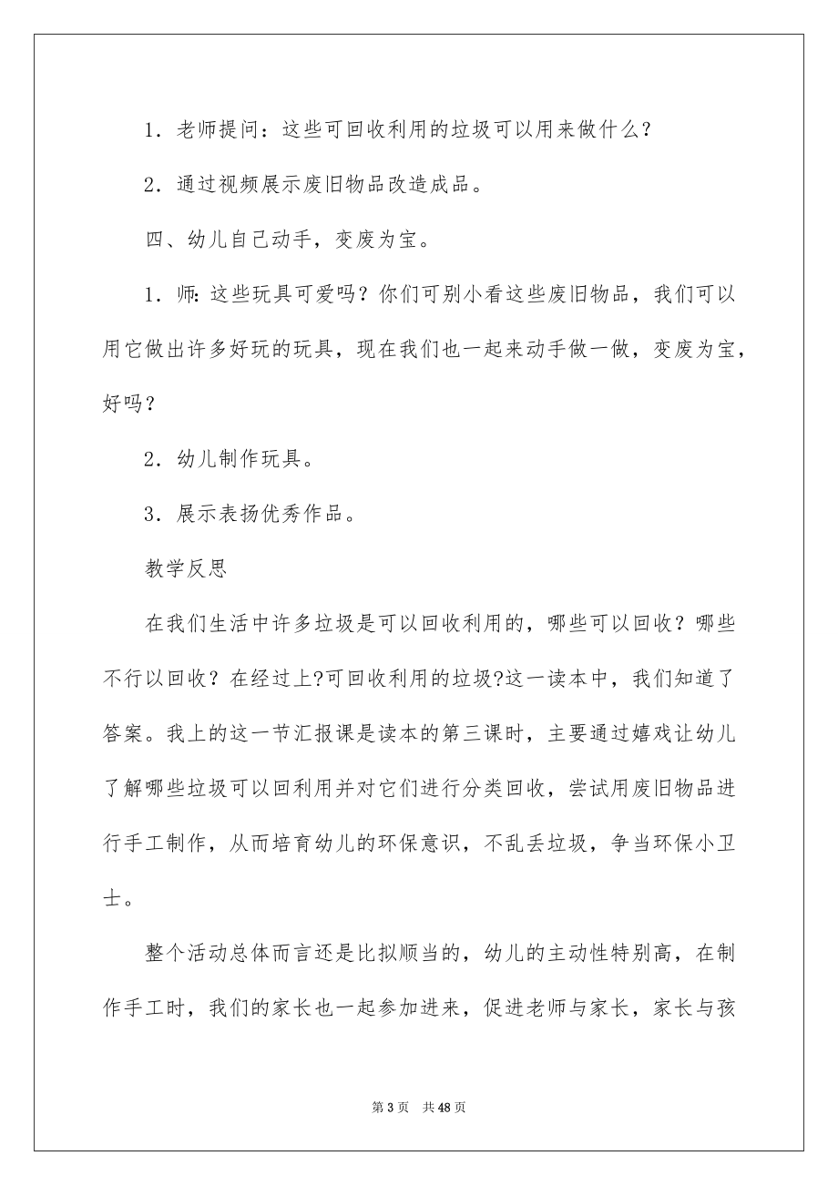 2023年变废为宝大班教案1.docx_第3页