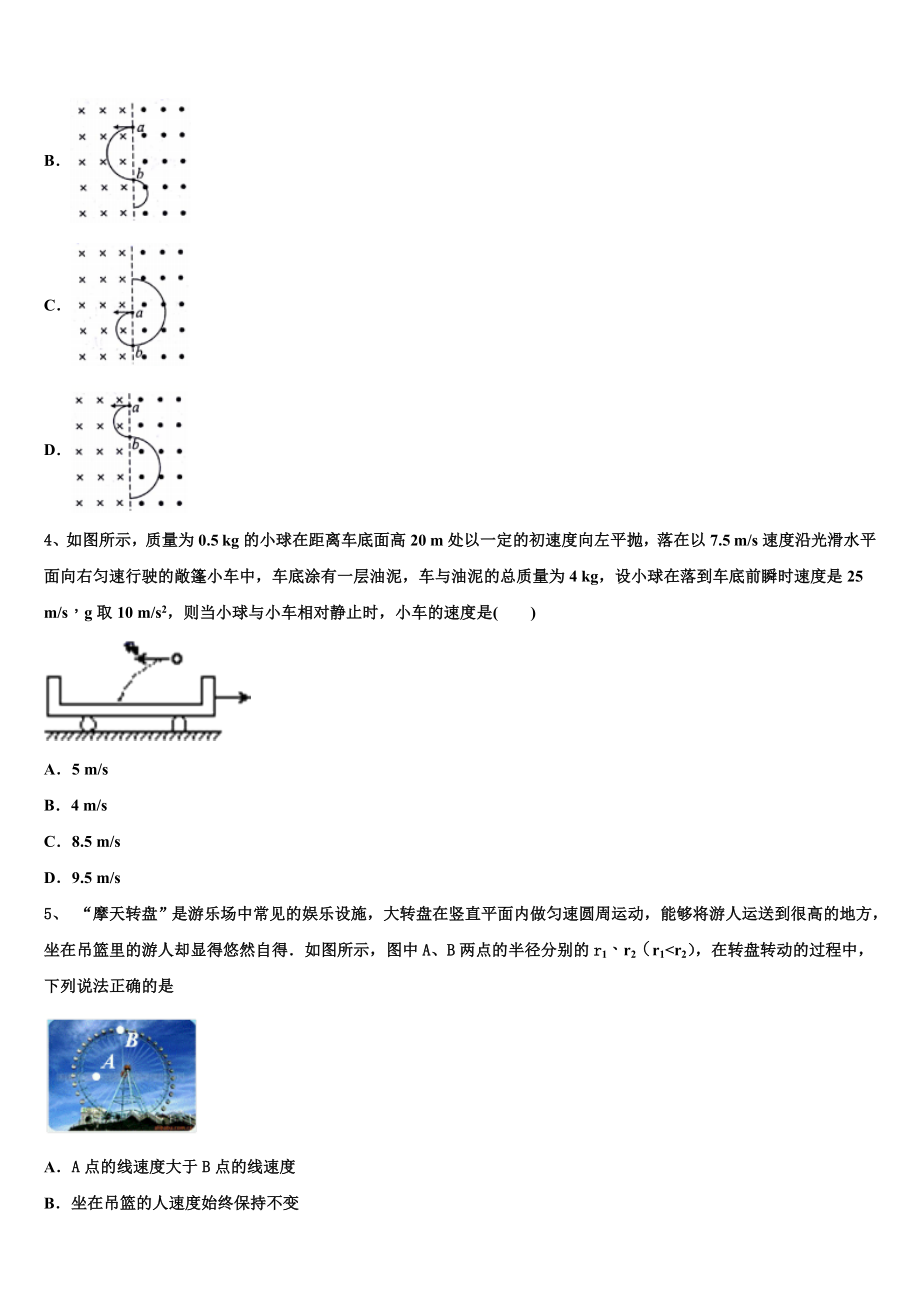 2023届生产建设兵团四校物理高二下期末统考模拟试题（含解析）.doc_第2页