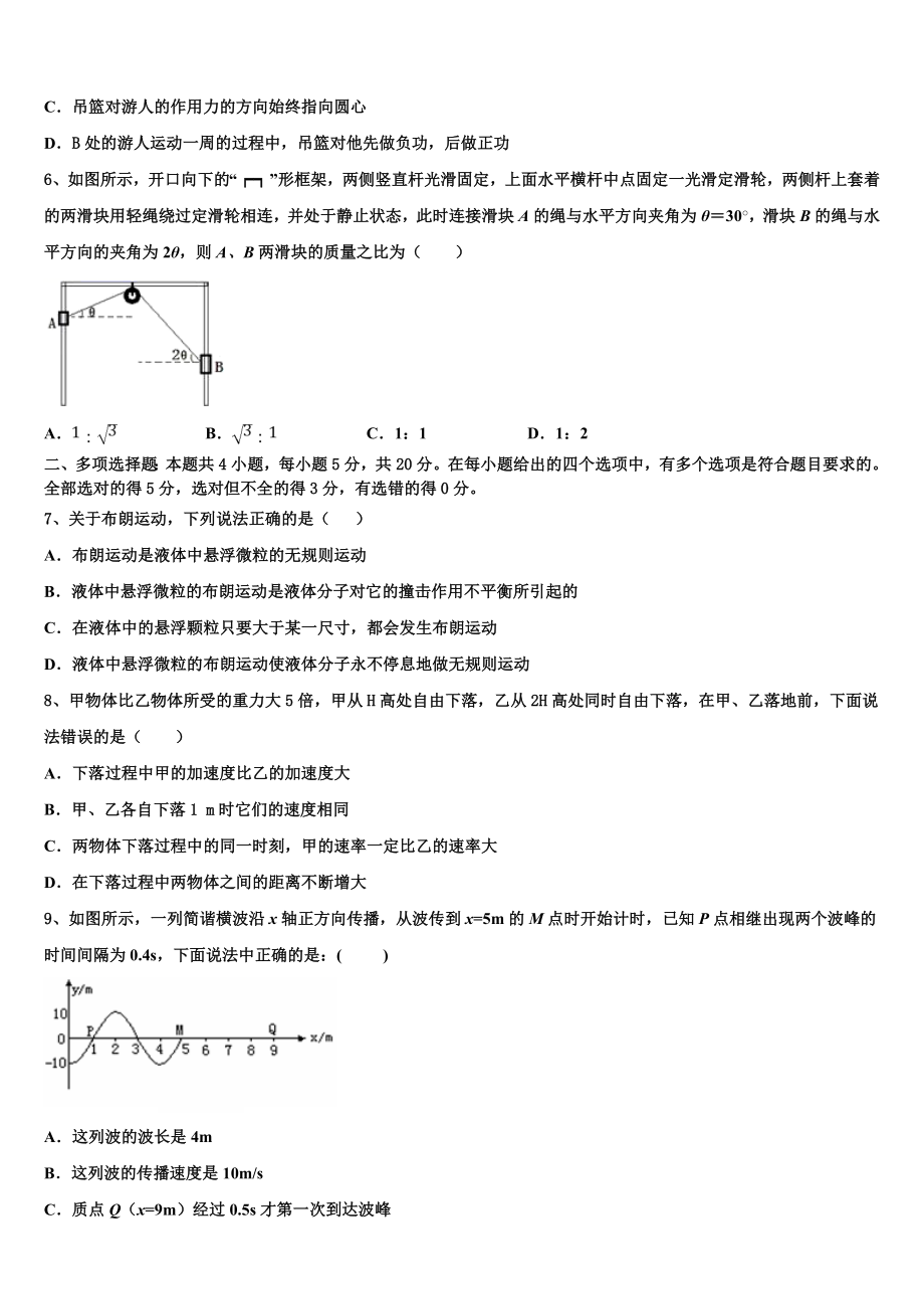 2023届生产建设兵团四校物理高二下期末统考模拟试题（含解析）.doc_第3页