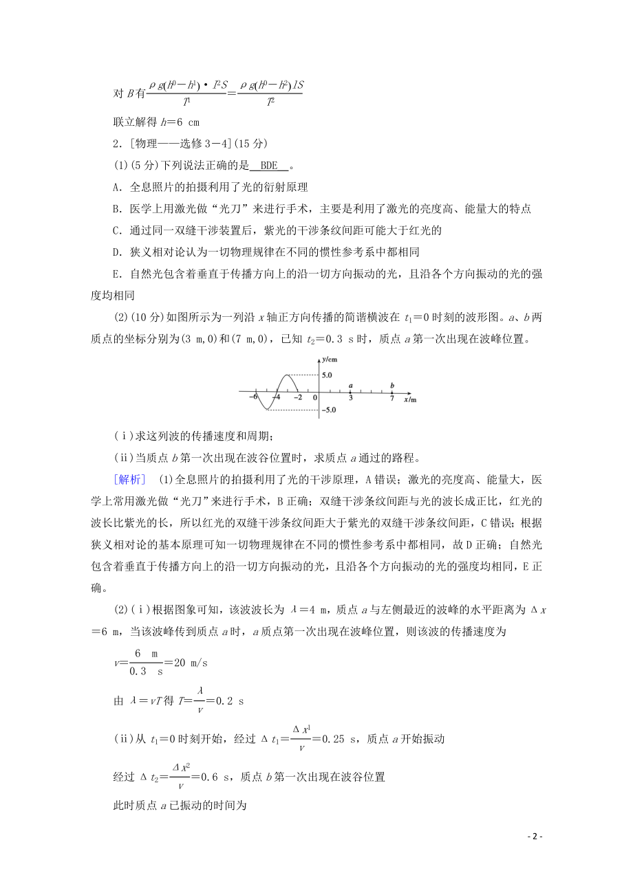 2023学年高考物理二轮复习600分冲刺7分钟满分训练3含解析.doc_第2页