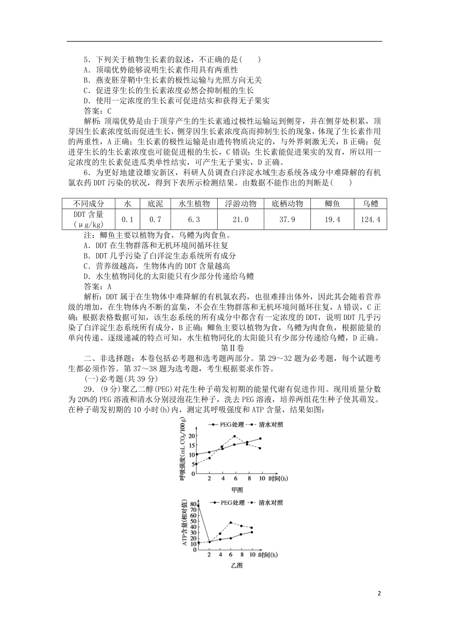 2023学年高考生物冲刺预测押题卷二.doc_第2页