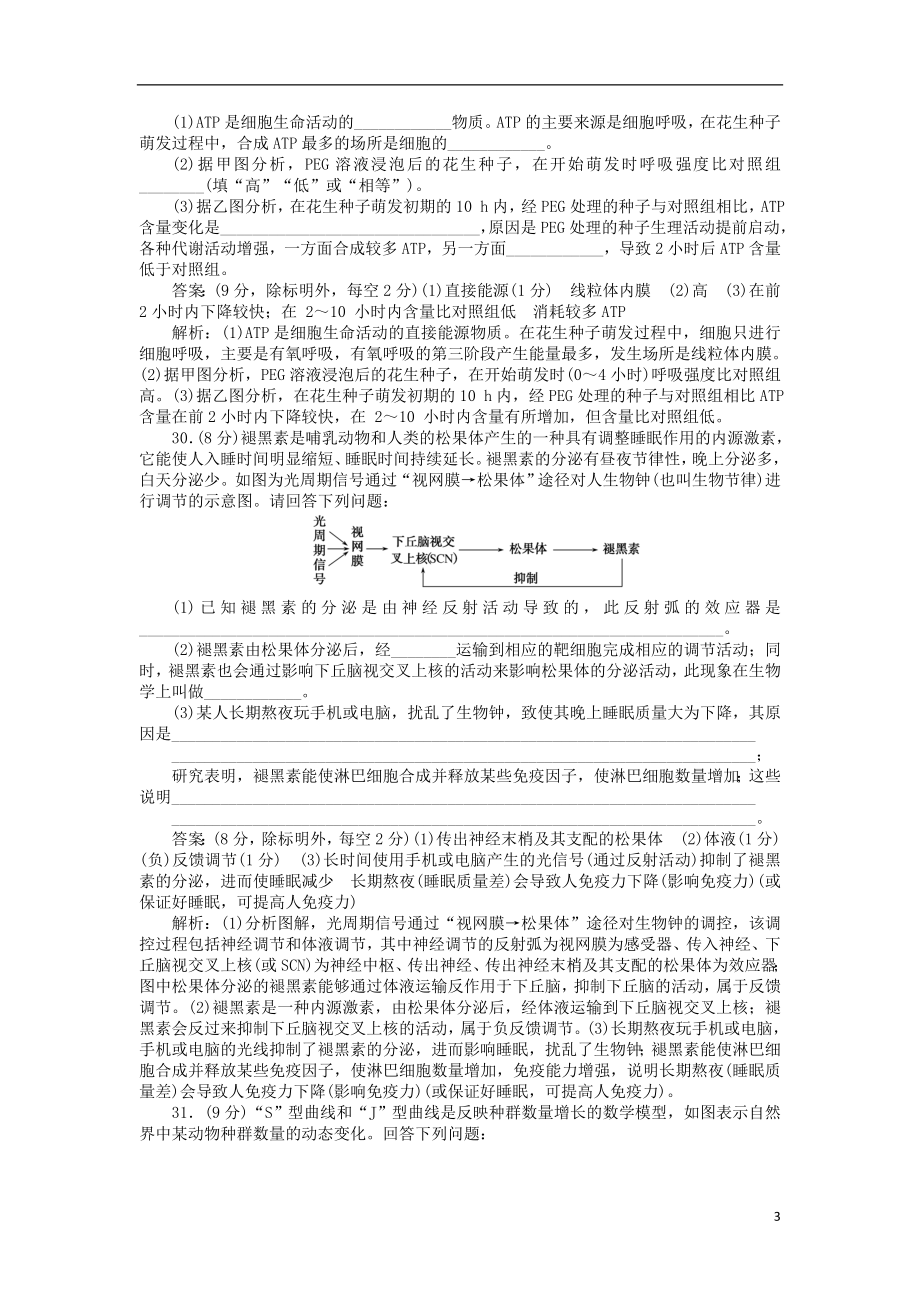 2023学年高考生物冲刺预测押题卷二.doc_第3页