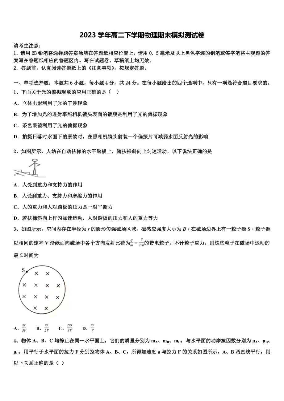 北京市第三十九中学2023学年高二物理第二学期期末检测模拟试题（含解析）.doc_第1页